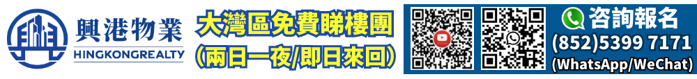 灣區置業公司-興港置業-logo